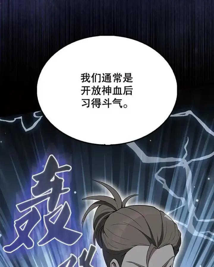 漫画《配角太强了》54.古代精灵第53张图