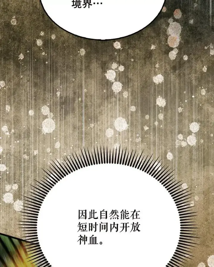 漫画《配角太强了》54.古代精灵第56张图