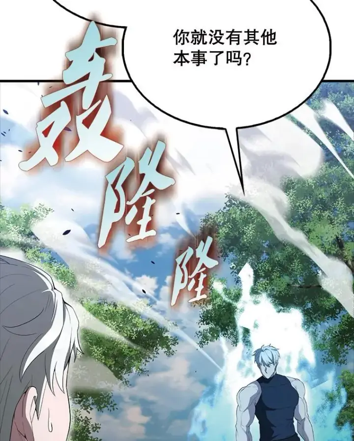 漫画《配角太强了》54.古代精灵第8张图