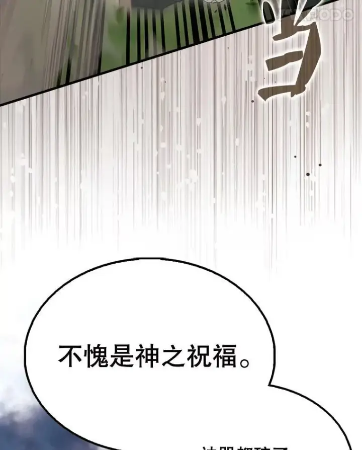 漫画《配角太强了》54.古代精灵第92张图