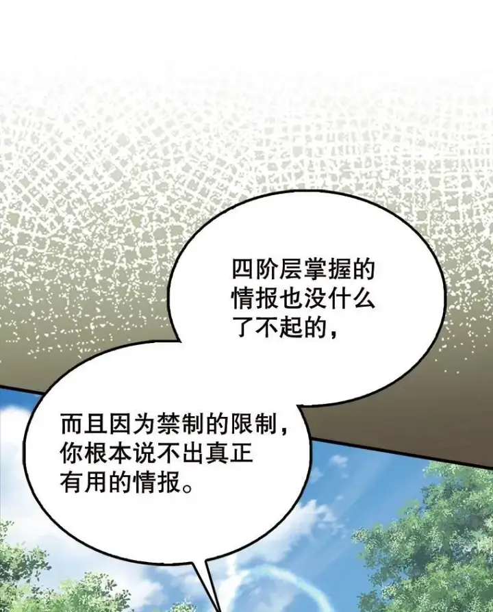 漫画《配角太强了》54.古代精灵第97张图