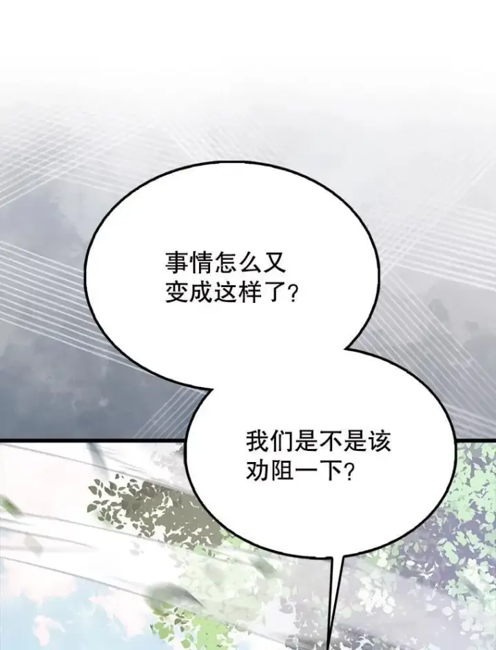 漫画《配角太强了》55.跟影狼交手第102张图