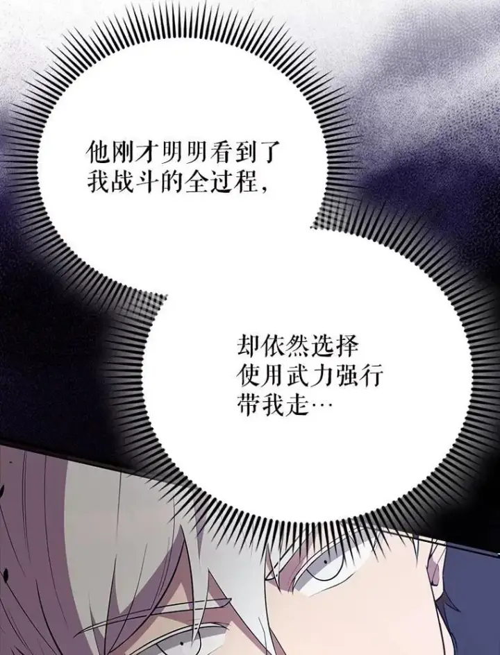 漫画《配角太强了》55.跟影狼交手第112张图