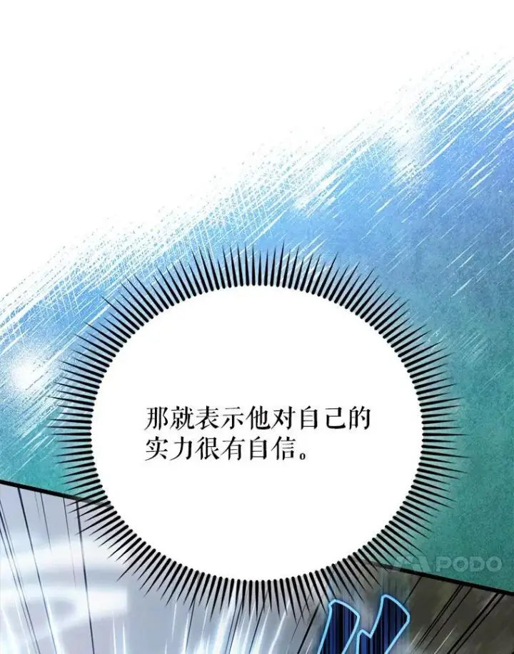 漫画《配角太强了》55.跟影狼交手第114张图