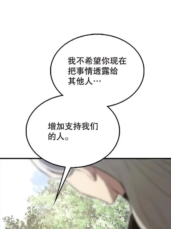 漫画《配角太强了》55.跟影狼交手第12张图