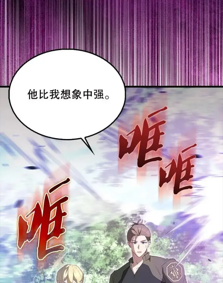 漫画《配角太强了》55.跟影狼交手第120张图