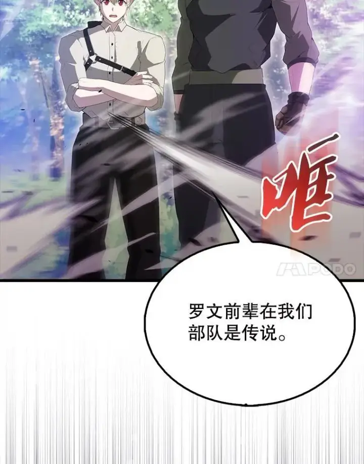 漫画《配角太强了》55.跟影狼交手第121张图