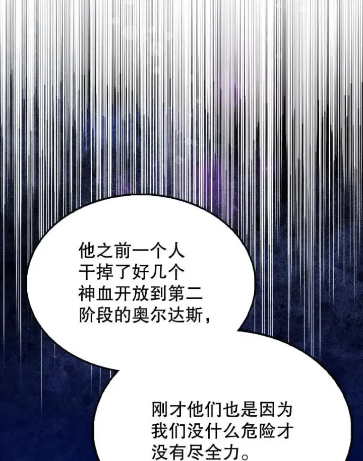 漫画《配角太强了》55.跟影狼交手第122张图