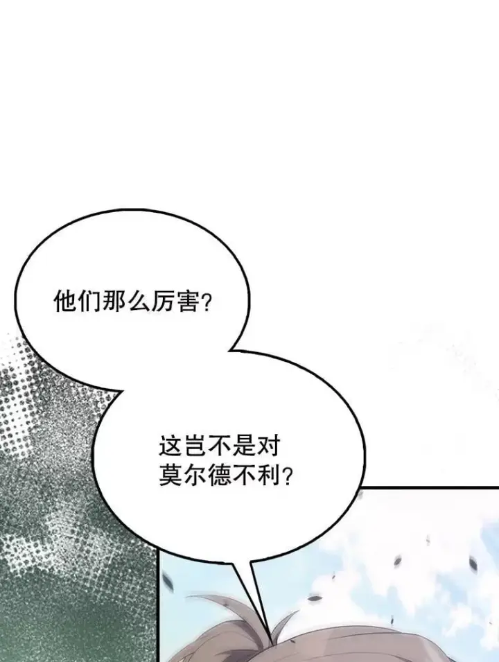 漫画《配角太强了》55.跟影狼交手第125张图