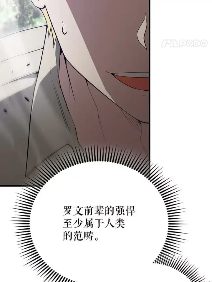 漫画《配角太强了》55.跟影狼交手第128张图