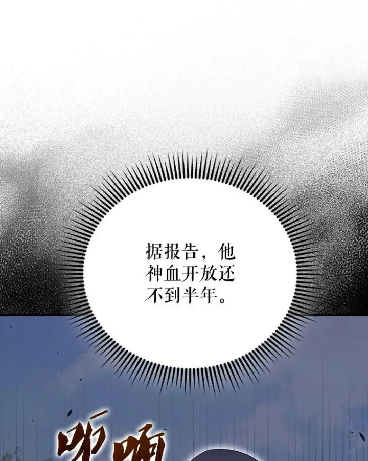 漫画《配角太强了》55.跟影狼交手第136张图