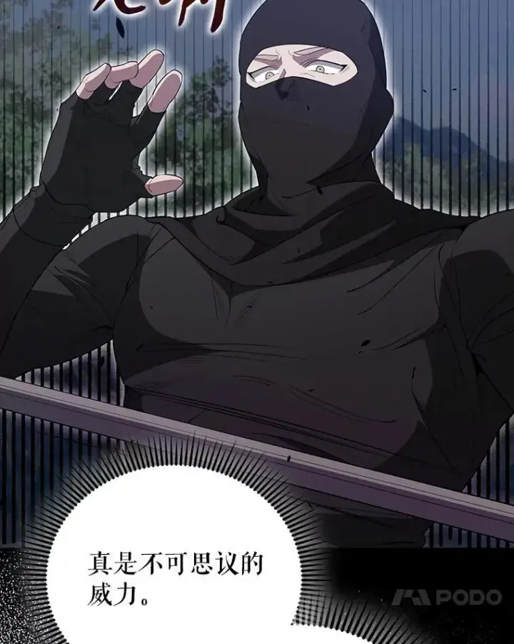 漫画《配角太强了》55.跟影狼交手第137张图