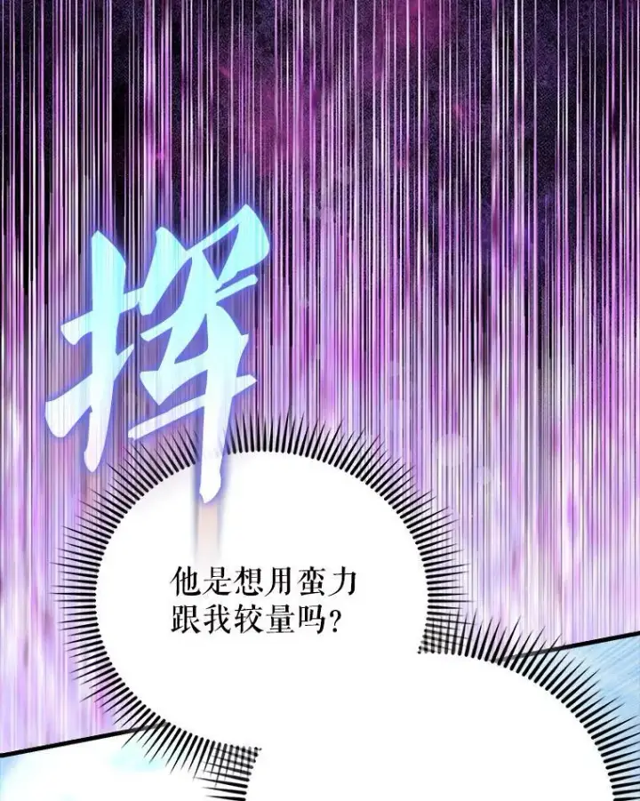 漫画《配角太强了》55.跟影狼交手第142张图