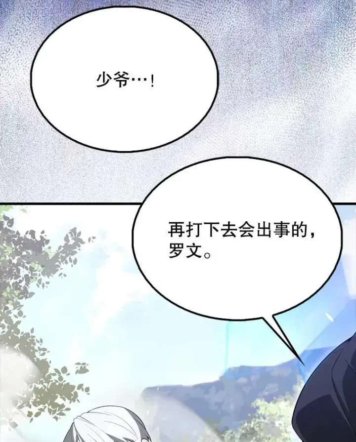 漫画《配角太强了》55.跟影狼交手第156张图