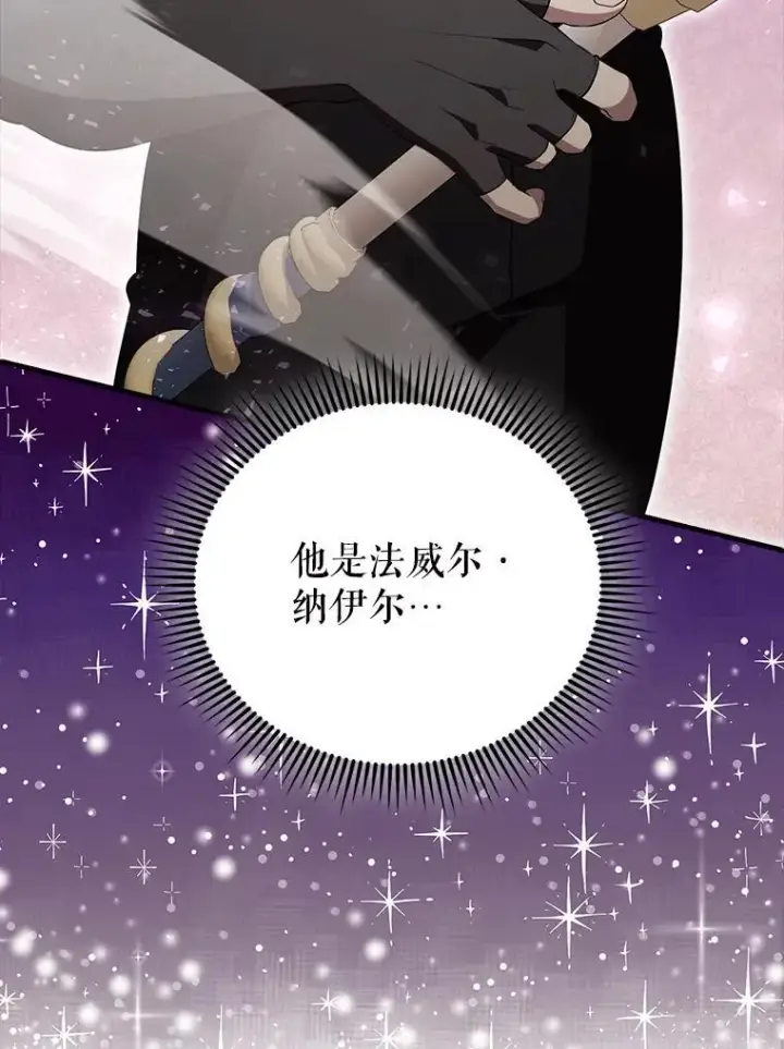 漫画《配角太强了》55.跟影狼交手第162张图