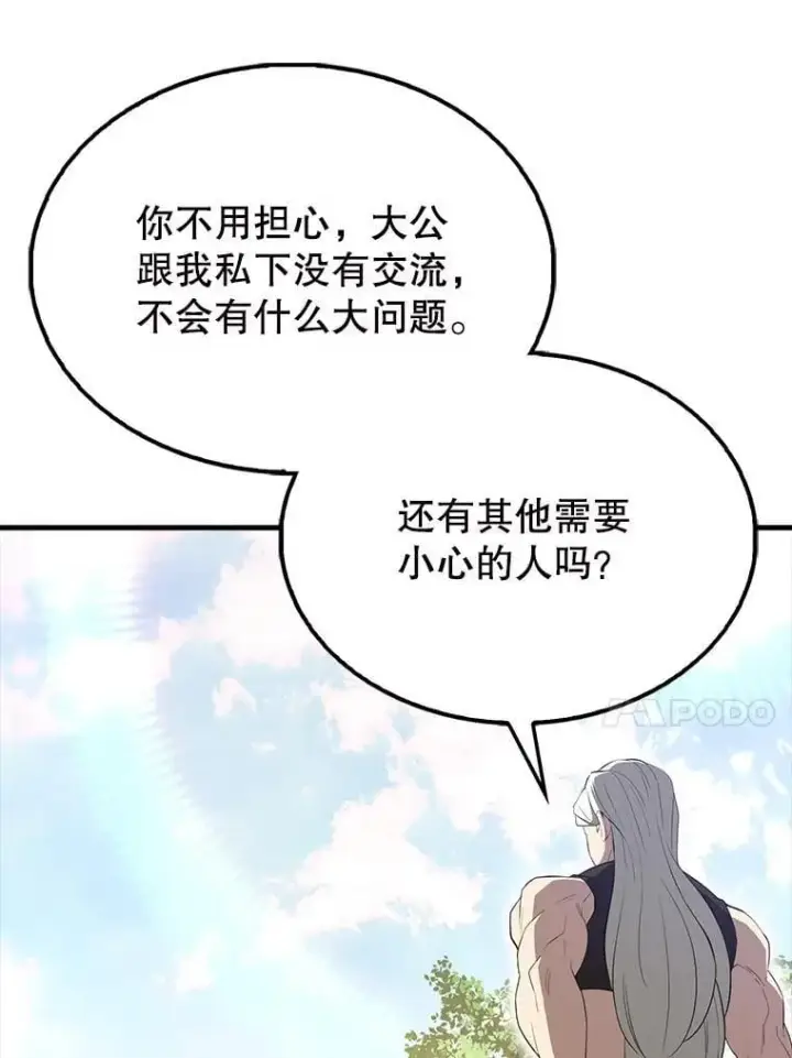 漫画《配角太强了》55.跟影狼交手第17张图