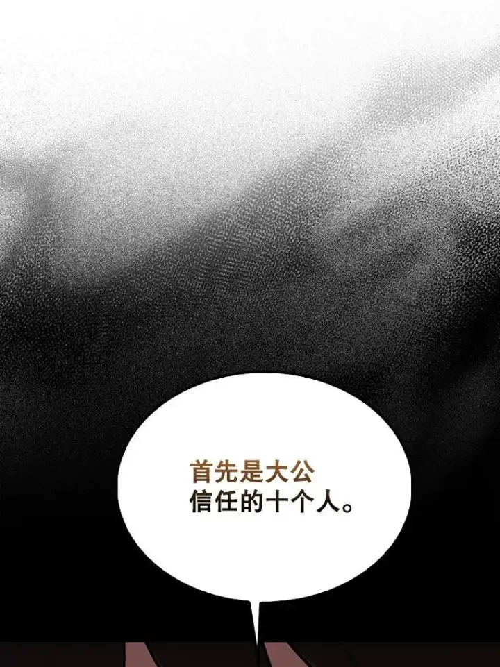 漫画《配角太强了》55.跟影狼交手第19张图