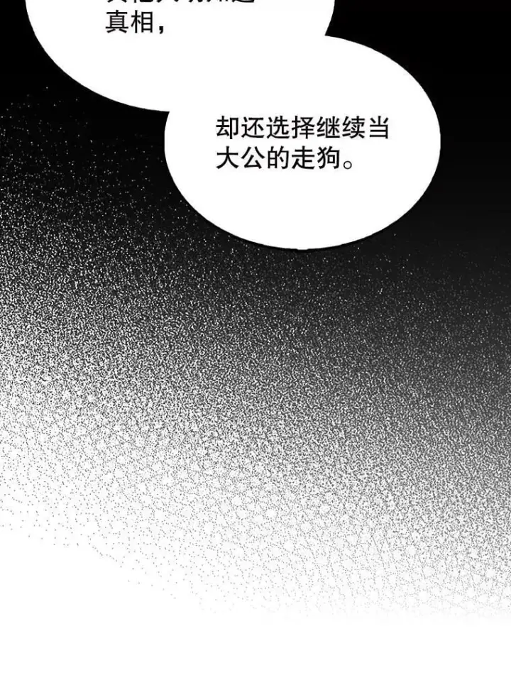 漫画《配角太强了》55.跟影狼交手第23张图