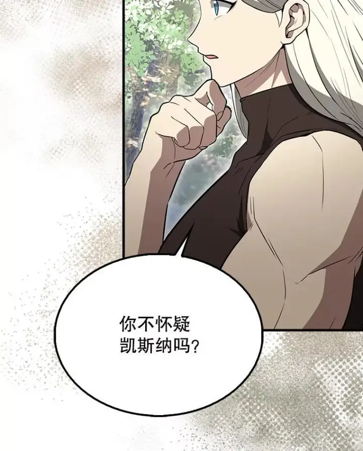 漫画《配角太强了》55.跟影狼交手第25张图