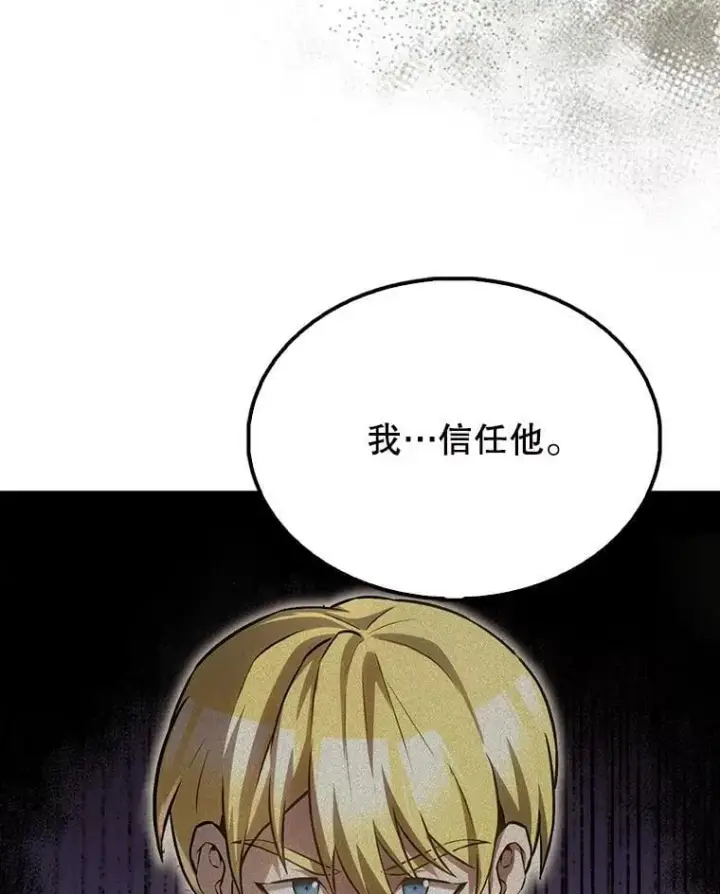 漫画《配角太强了》55.跟影狼交手第26张图
