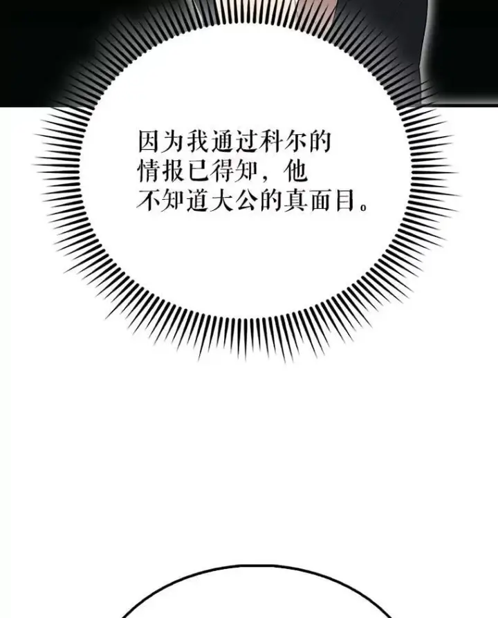 漫画《配角太强了》55.跟影狼交手第28张图
