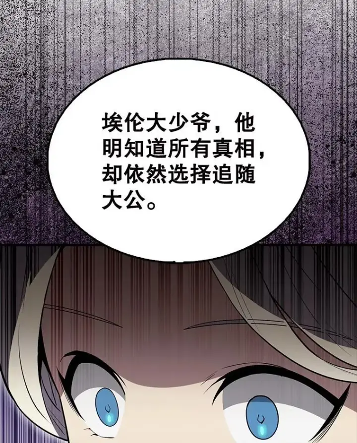 漫画《配角太强了》55.跟影狼交手第31张图