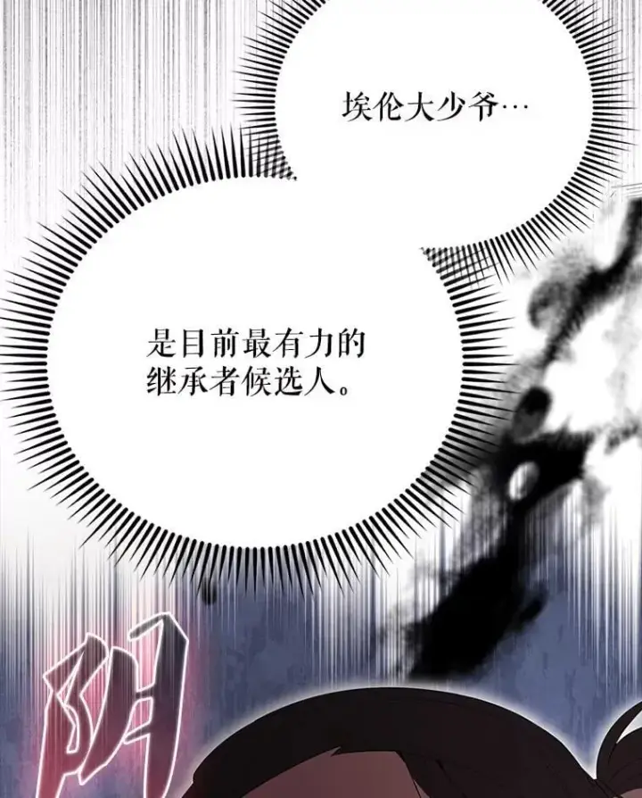 漫画《配角太强了》55.跟影狼交手第33张图