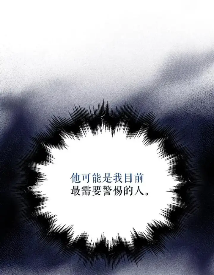 漫画《配角太强了》55.跟影狼交手第36张图