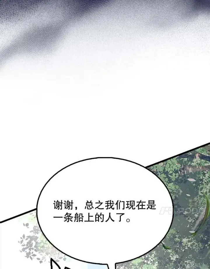 漫画《配角太强了》55.跟影狼交手第37张图