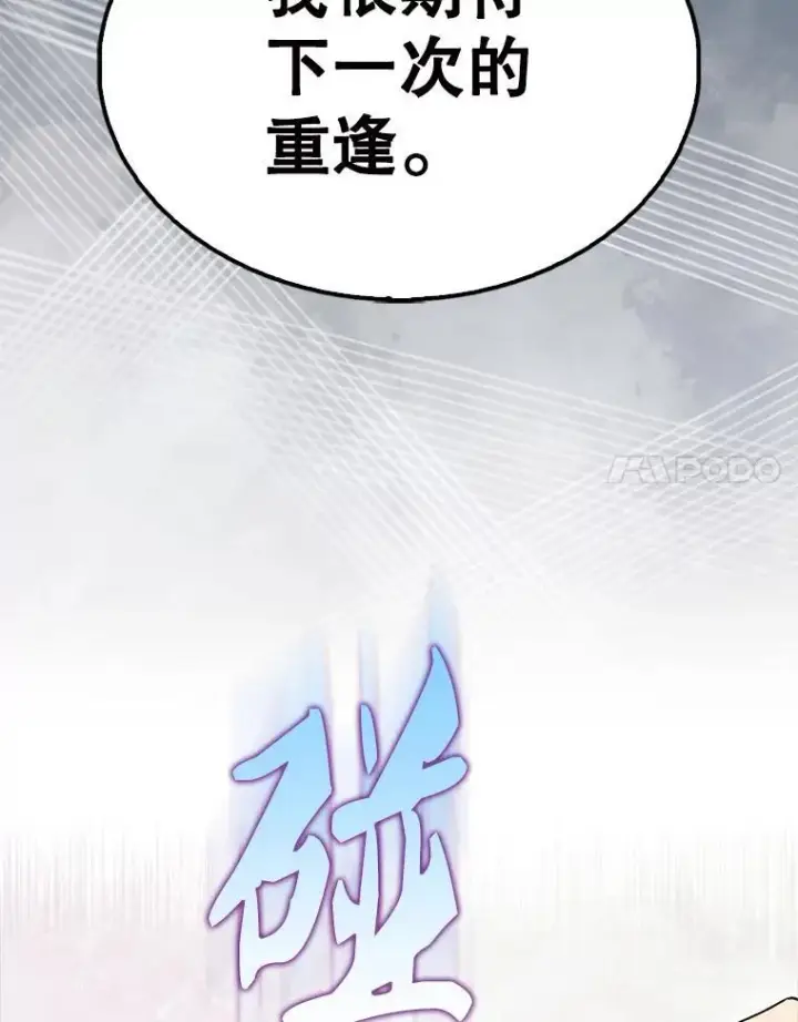 漫画《配角太强了》55.跟影狼交手第44张图