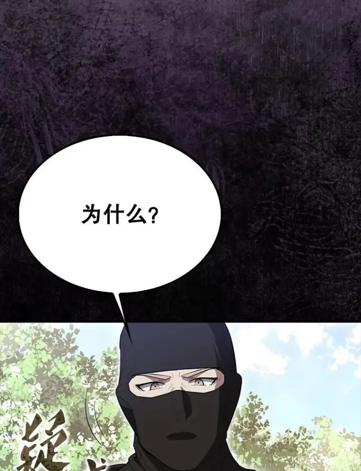 漫画《配角太强了》55.跟影狼交手第52张图