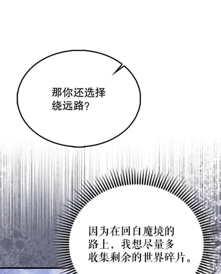 漫画《配角太强了》55.跟影狼交手第59张图
