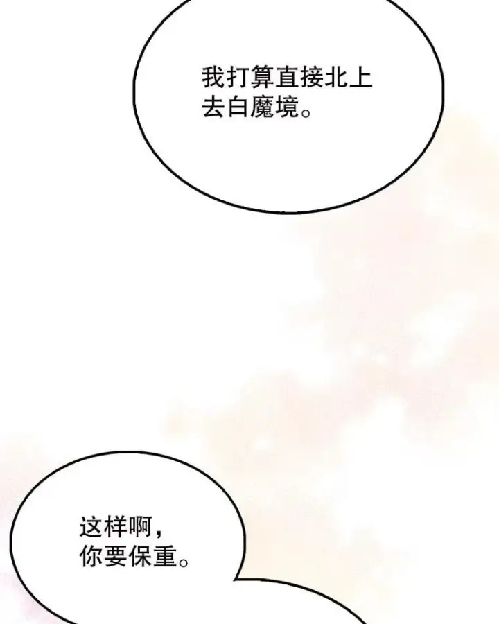 漫画《配角太强了》55.跟影狼交手第6张图