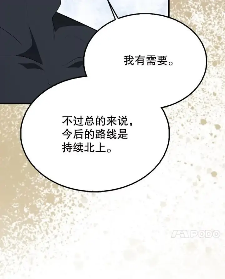 漫画《配角太强了》55.跟影狼交手第61张图