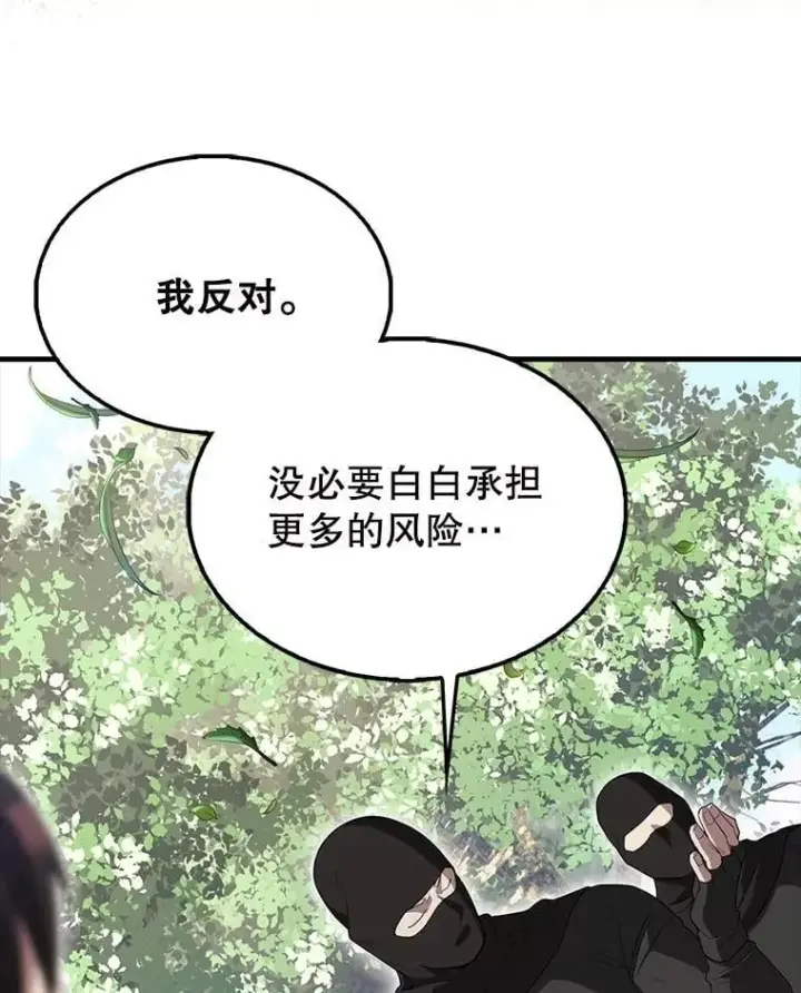 漫画《配角太强了》55.跟影狼交手第62张图