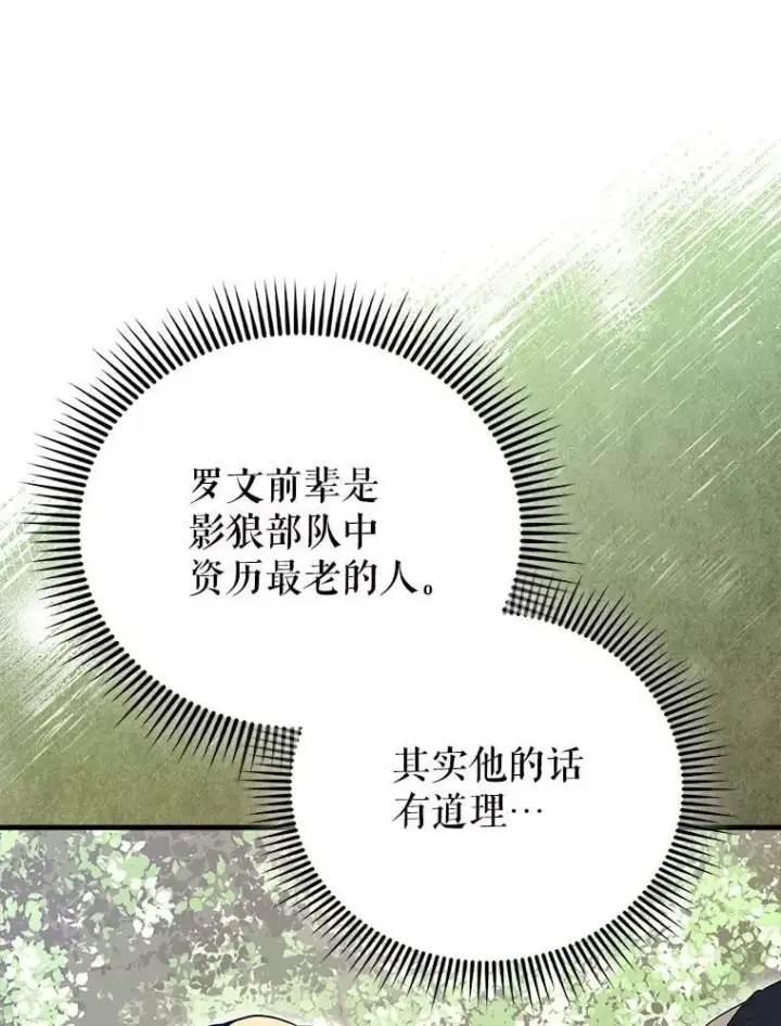 漫画《配角太强了》55.跟影狼交手第73张图
