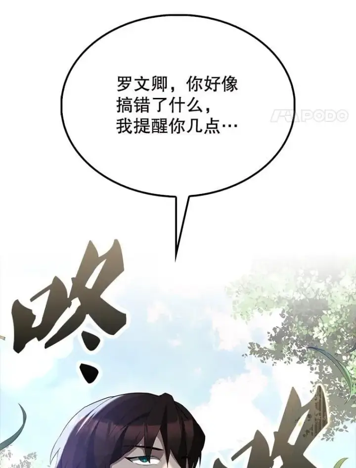 漫画《配角太强了》55.跟影狼交手第75张图