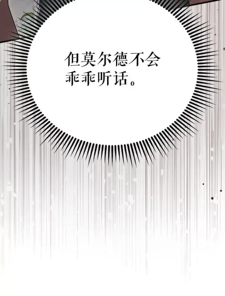 漫画《配角太强了》55.跟影狼交手第77张图