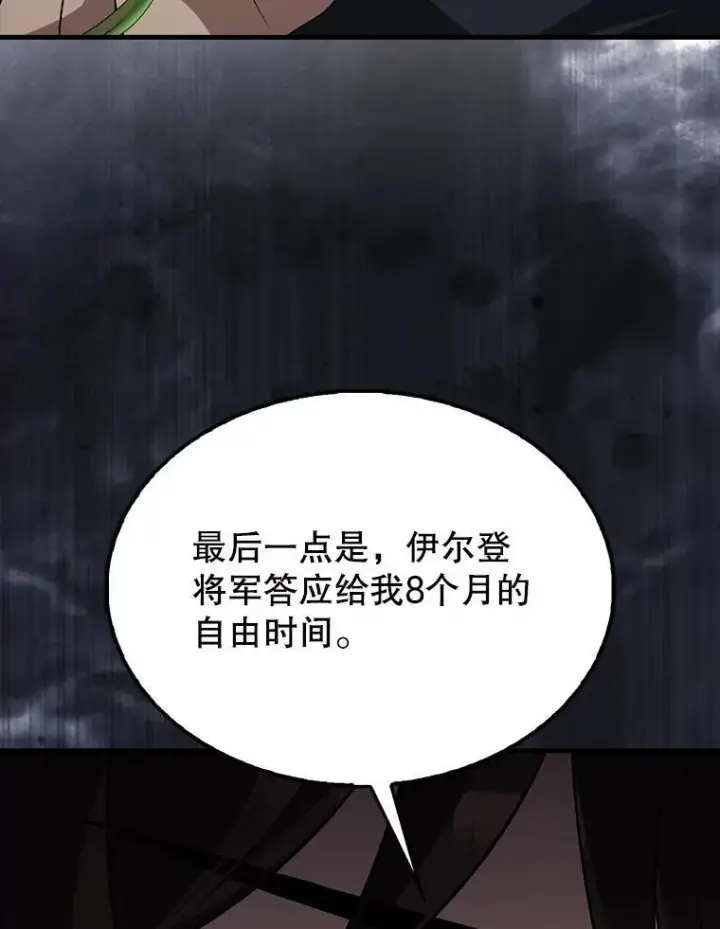 漫画《配角太强了》55.跟影狼交手第82张图