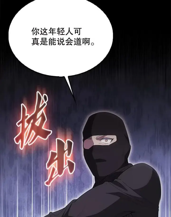 漫画《配角太强了》55.跟影狼交手第94张图