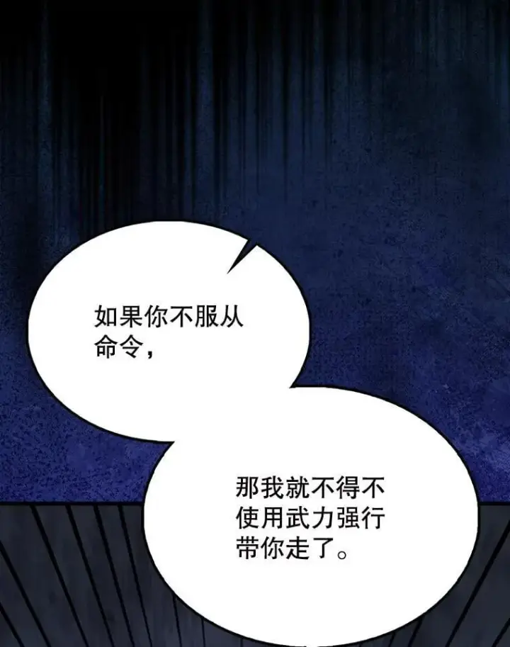 漫画《配角太强了》55.跟影狼交手第96张图