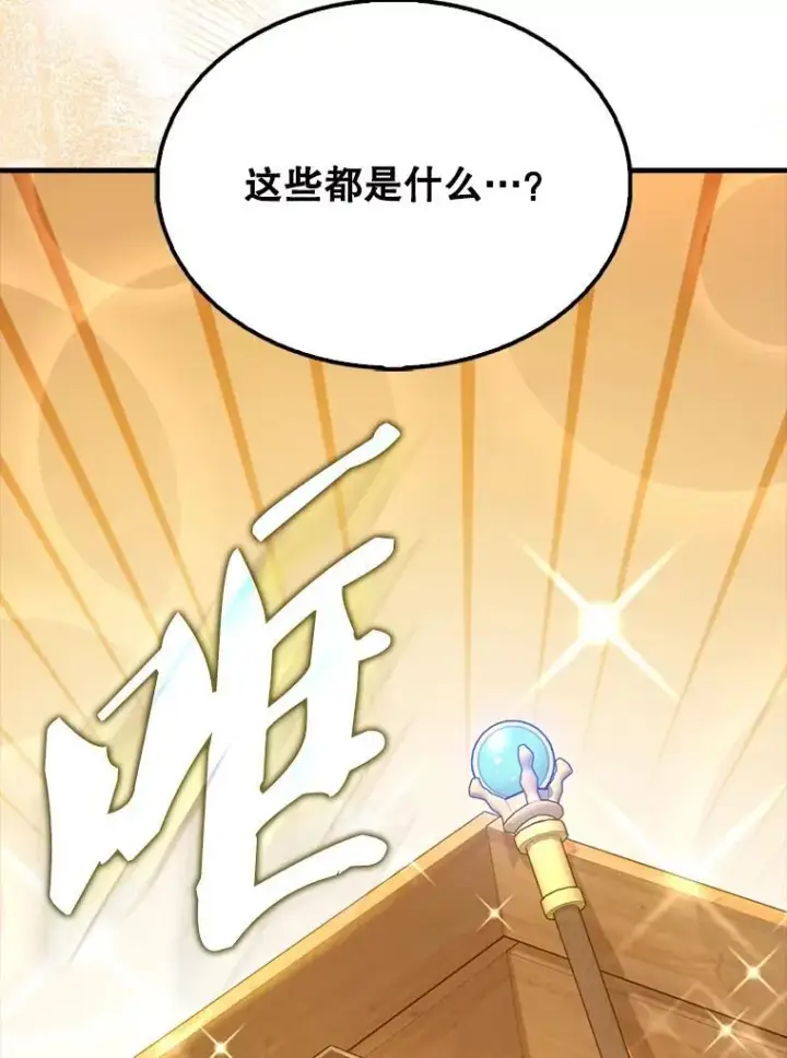 漫画《配角太强了》56.截走人才第107张图