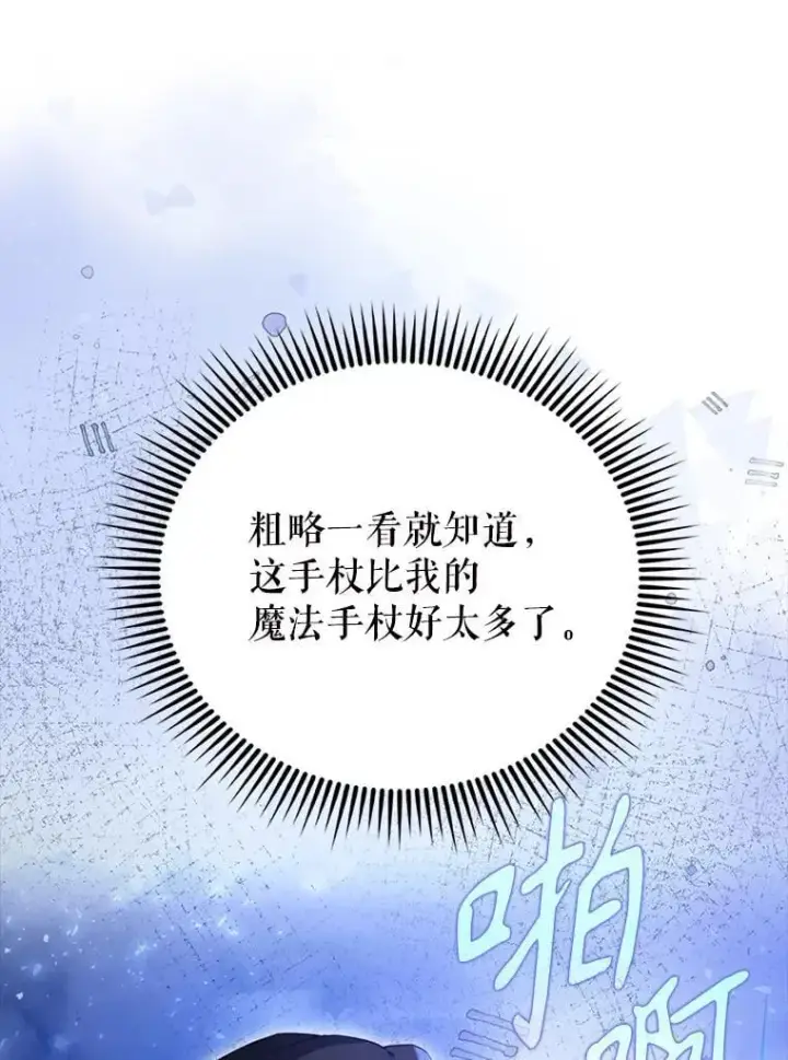 漫画《配角太强了》56.截走人才第110张图