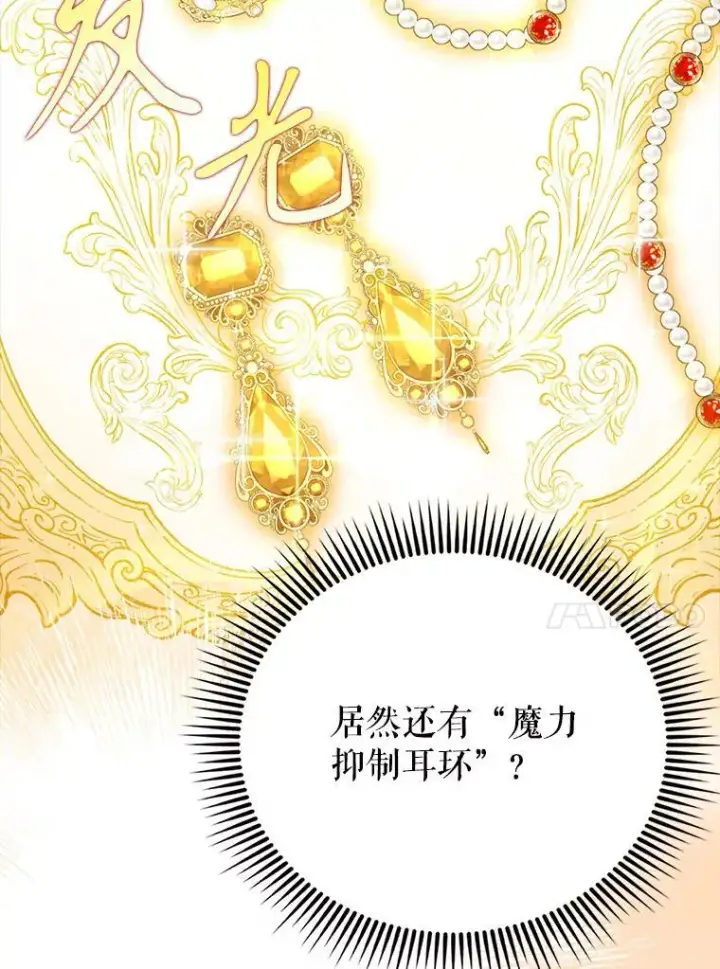 漫画《配角太强了》56.截走人才第114张图