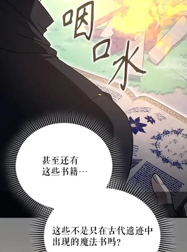 漫画《配角太强了》56.截走人才第116张图