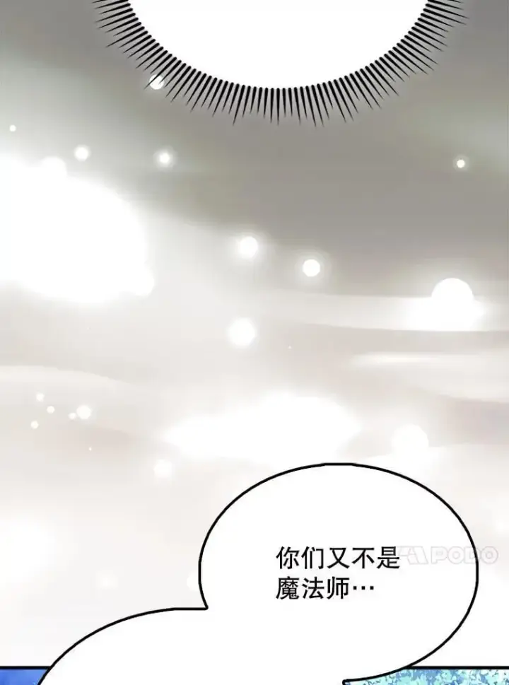 漫画《配角太强了》56.截走人才第117张图