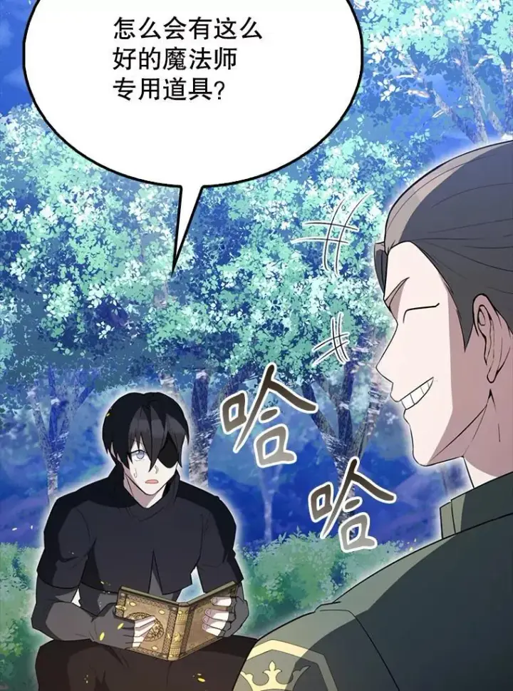 漫画《配角太强了》56.截走人才第118张图