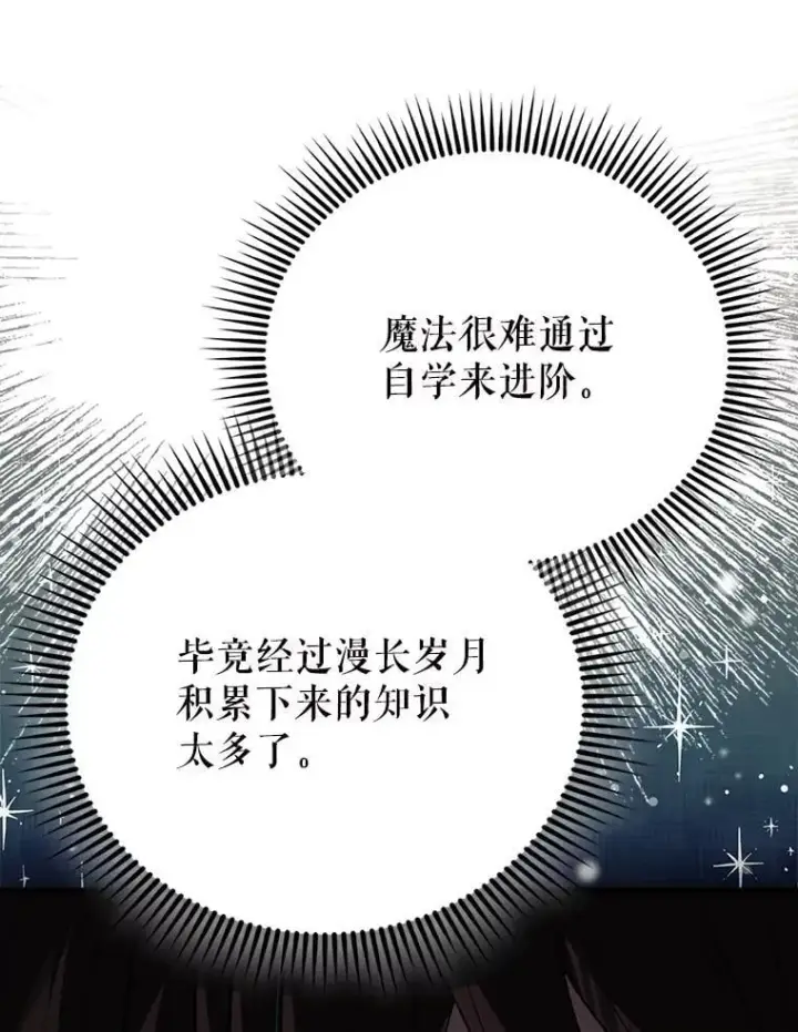 漫画《配角太强了》56.截走人才第120张图