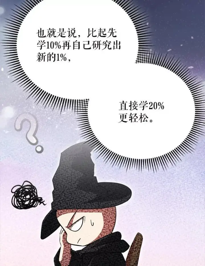 漫画《配角太强了》56.截走人才第122张图