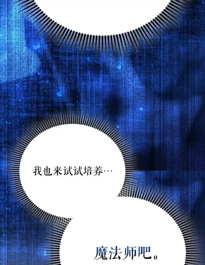 漫画《配角太强了》56.截走人才第128张图